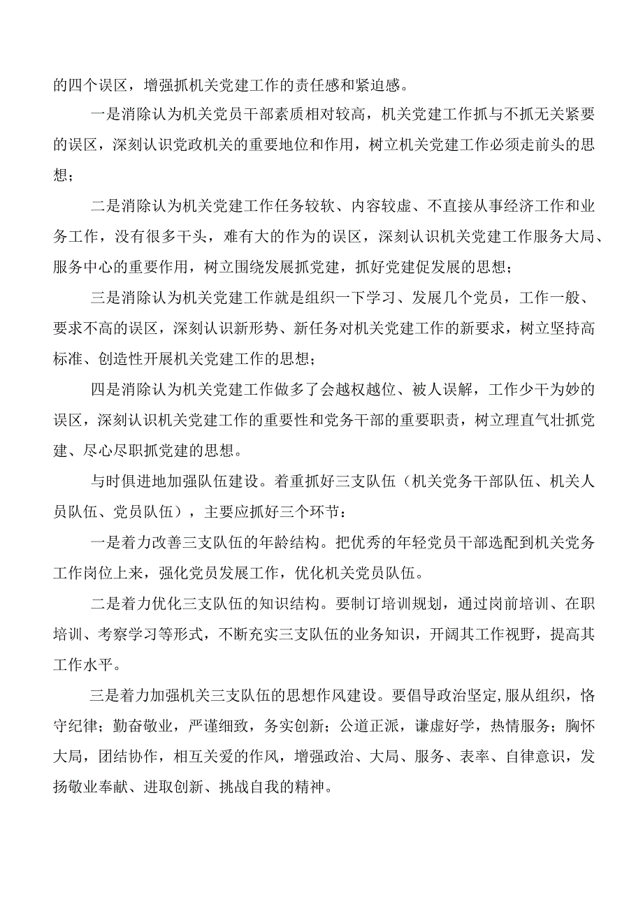 某某单位党建工作调研报告.docx_第2页