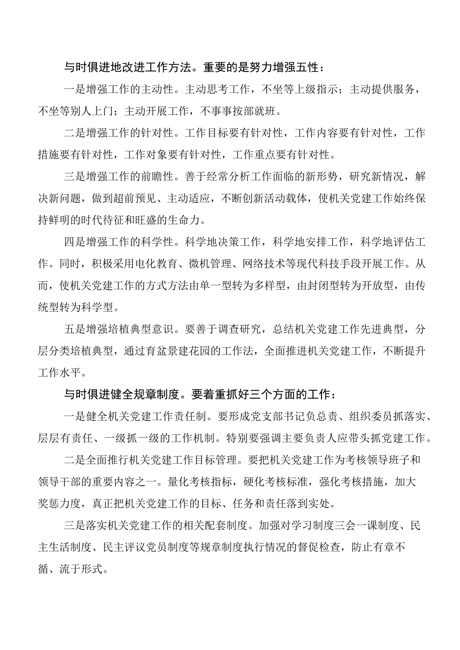 某某单位党建工作调研报告.docx_第3页