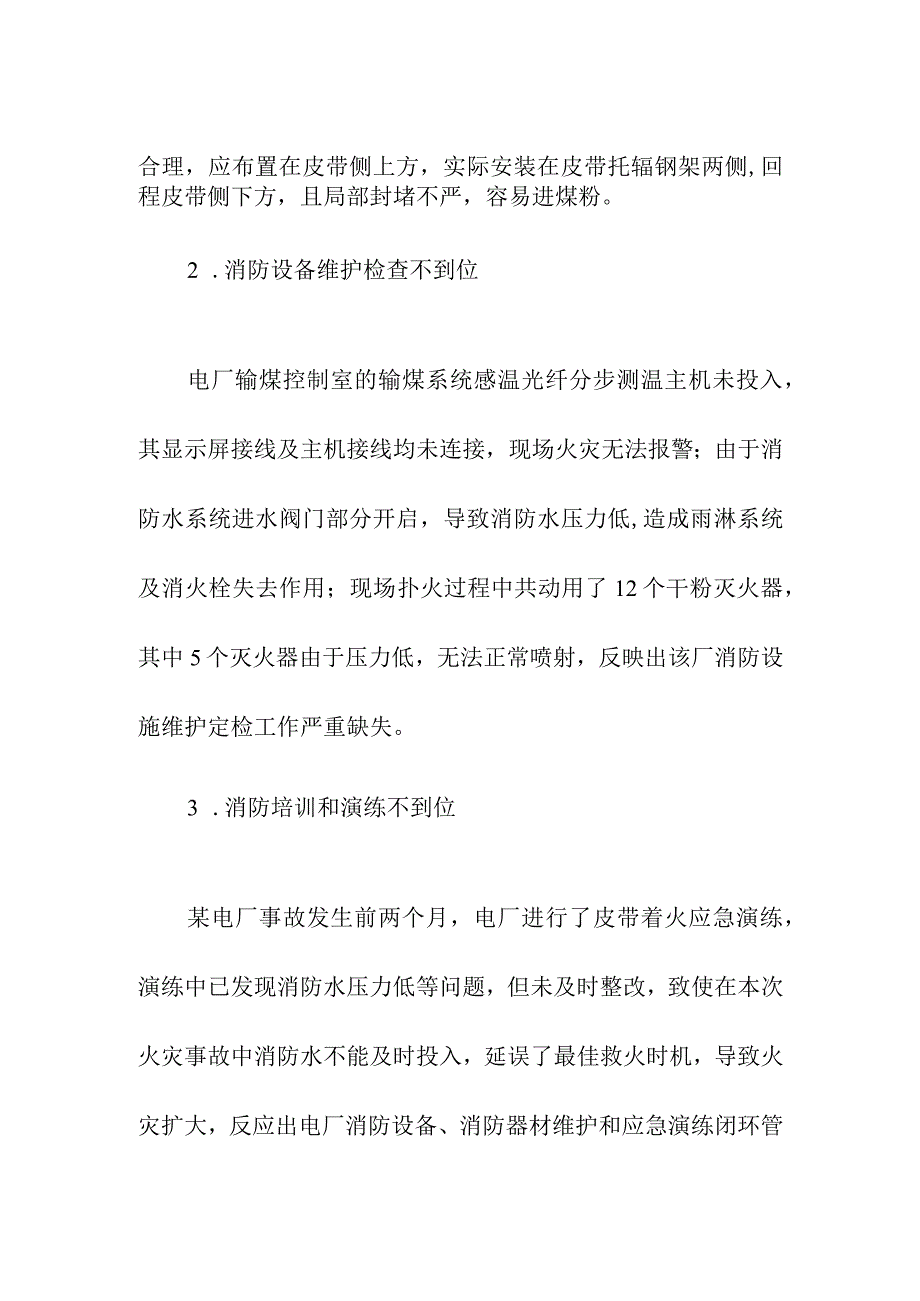 输煤皮带着火事故的原因及着火特种.docx_第2页