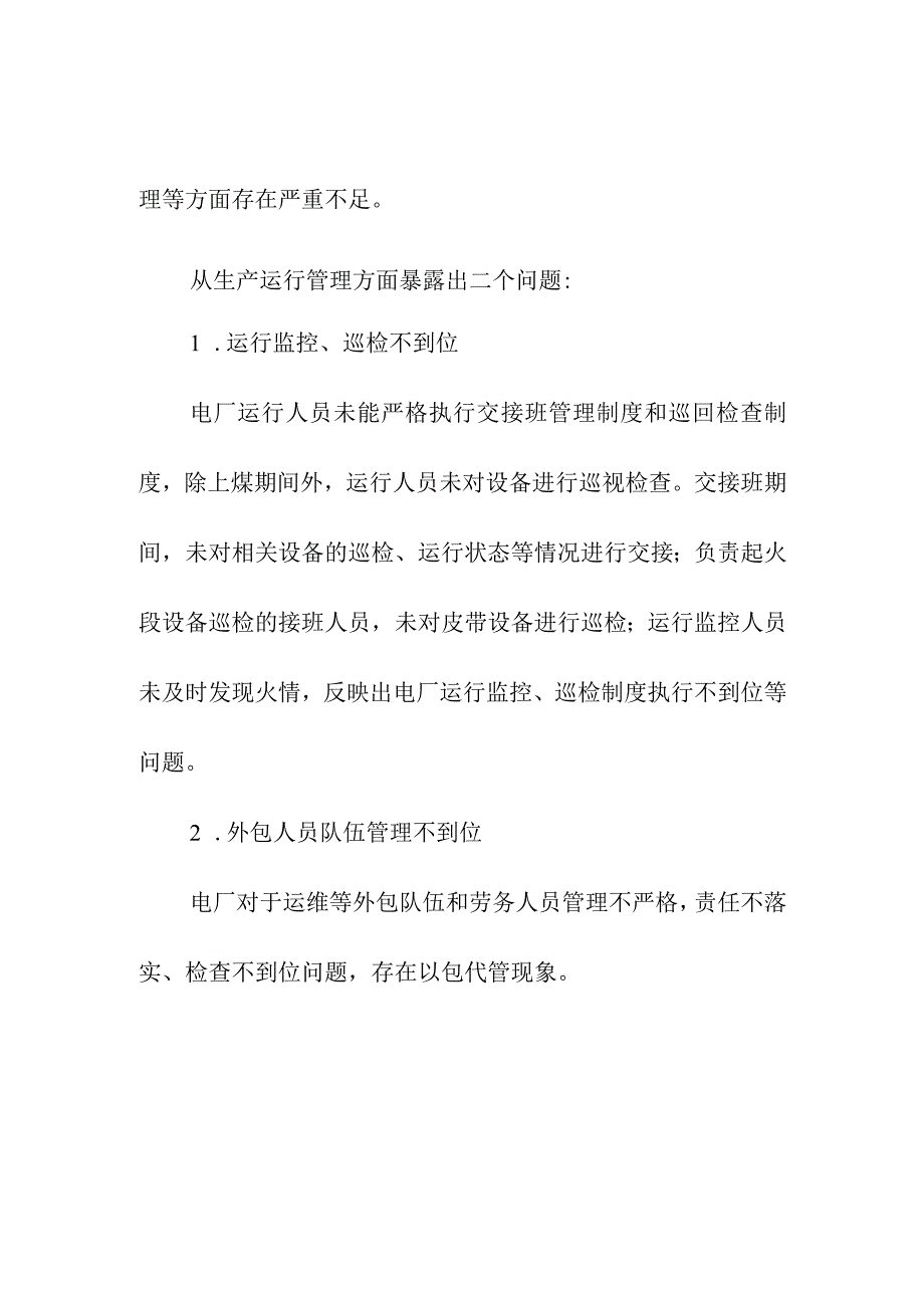 输煤皮带着火事故的原因及着火特种.docx_第3页