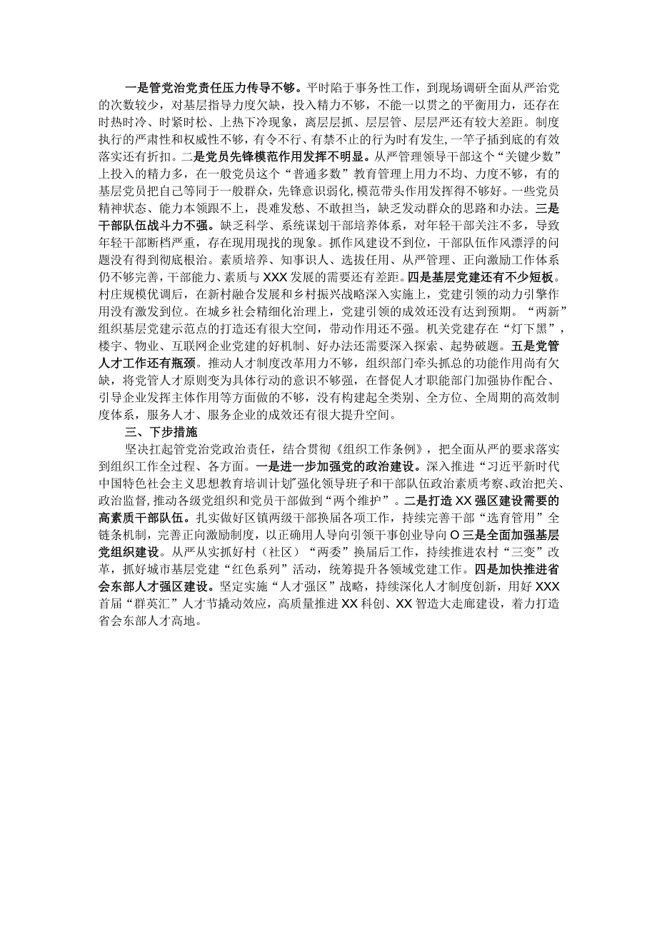 组织部长履行全面从严治党责任述职报告.docx_第2页