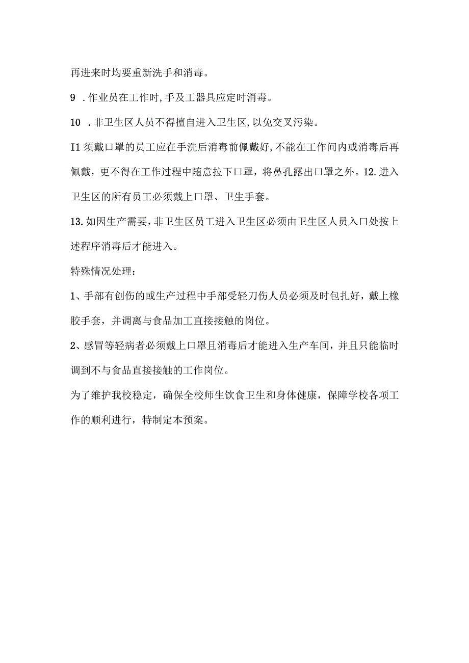 食堂从业人员仪表、仪容及个人卫生制度.docx_第2页