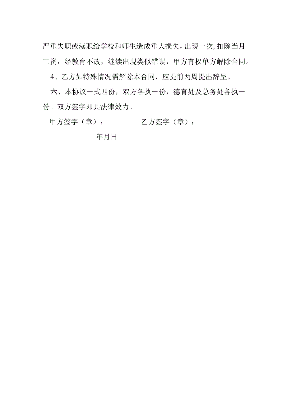 校园用工合同模本.docx_第3页