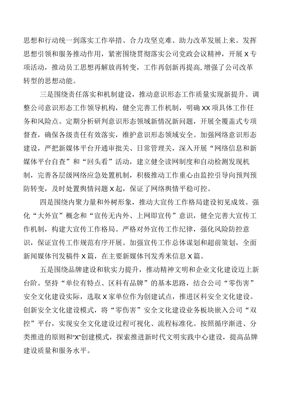 （6篇）2023年有关宣传思想文化工作推进情况总结附研讨交流发言提纲（六篇）.docx_第2页