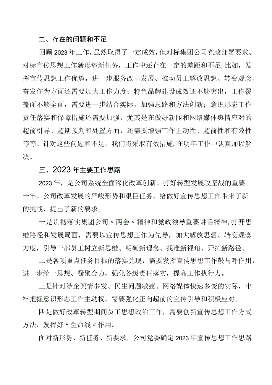 （6篇）2023年有关宣传思想文化工作推进情况总结附研讨交流发言提纲（六篇）.docx_第3页