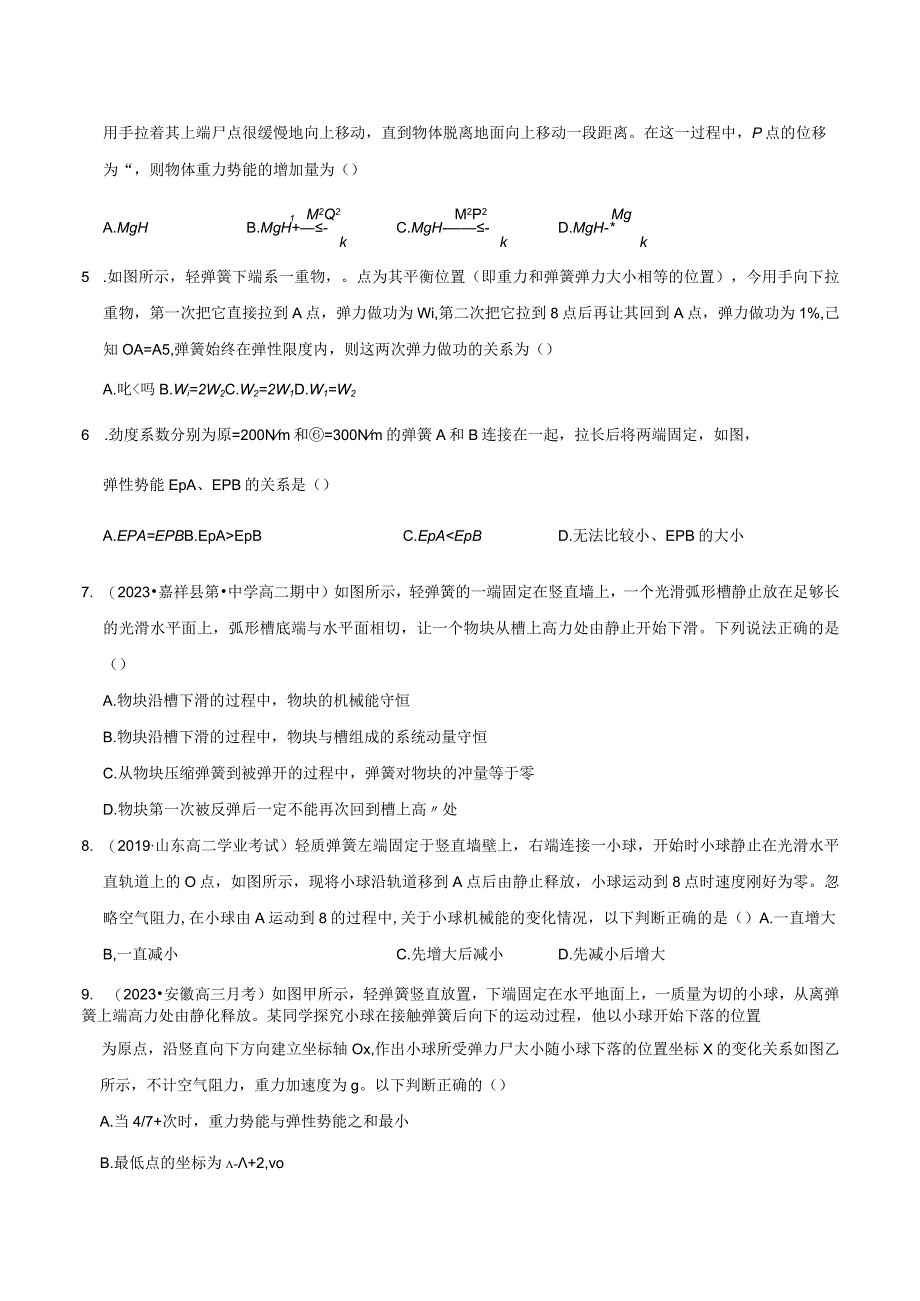 模型14弹簧能量相关模型.docx_第2页