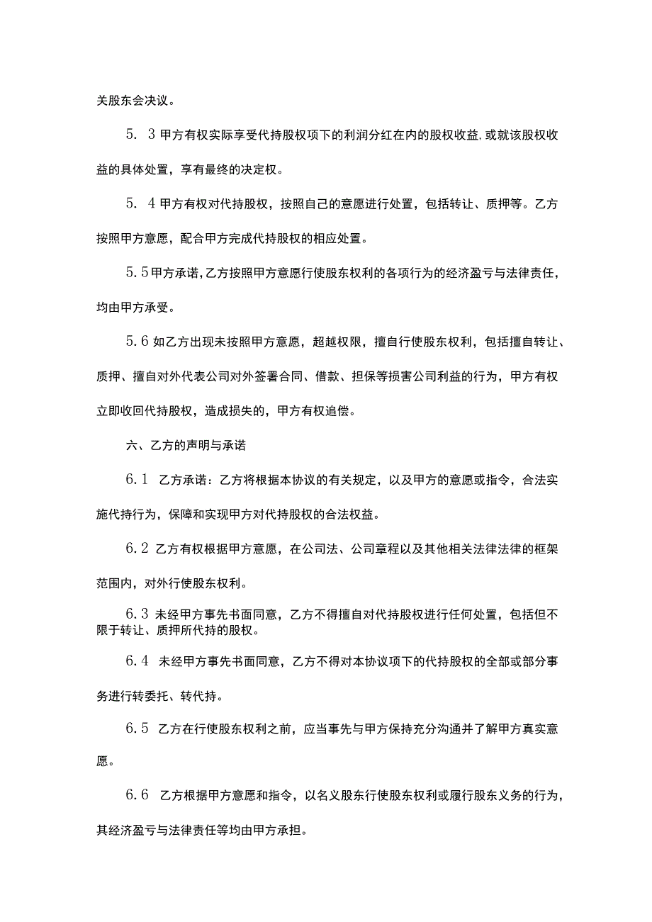 股权代持协议模板（精选5篇）.docx_第3页