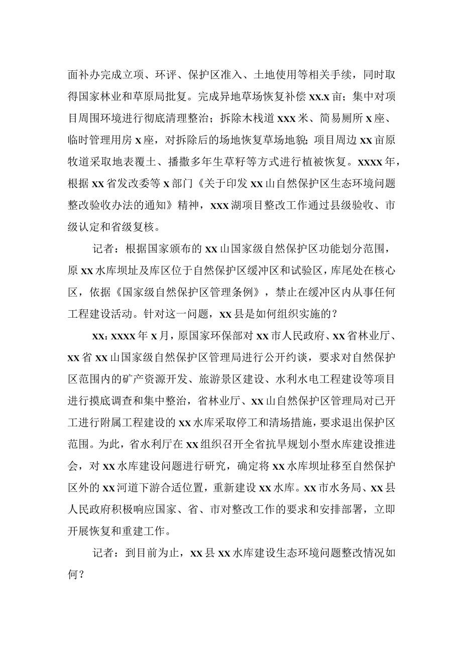 生态环境局党组书记、局长关于生态环境保护工作主题访谈材料汇编（9篇）.docx_第3页