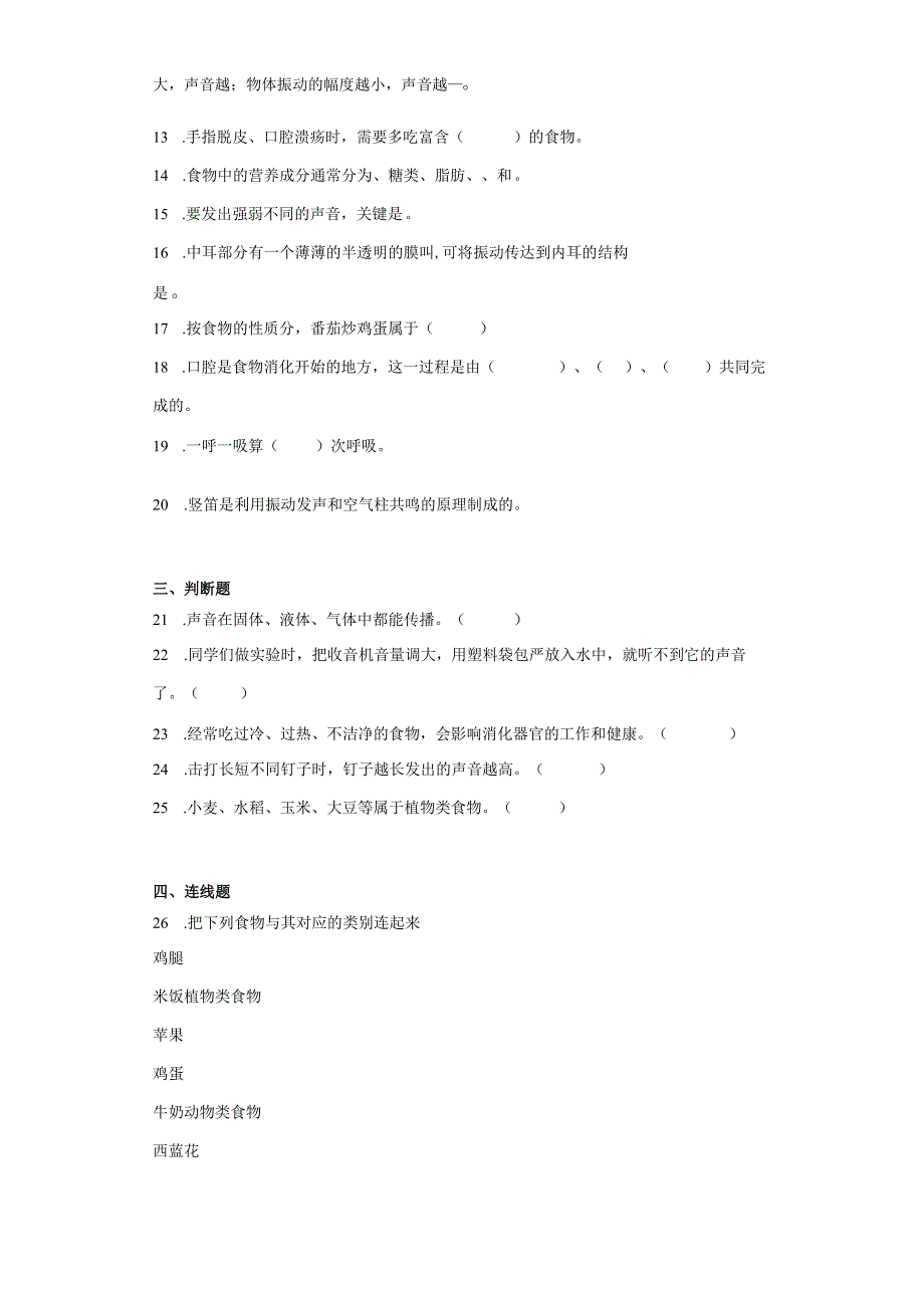 教科版四年级上册科学期中综合训练题（1-2单元）.docx_第2页