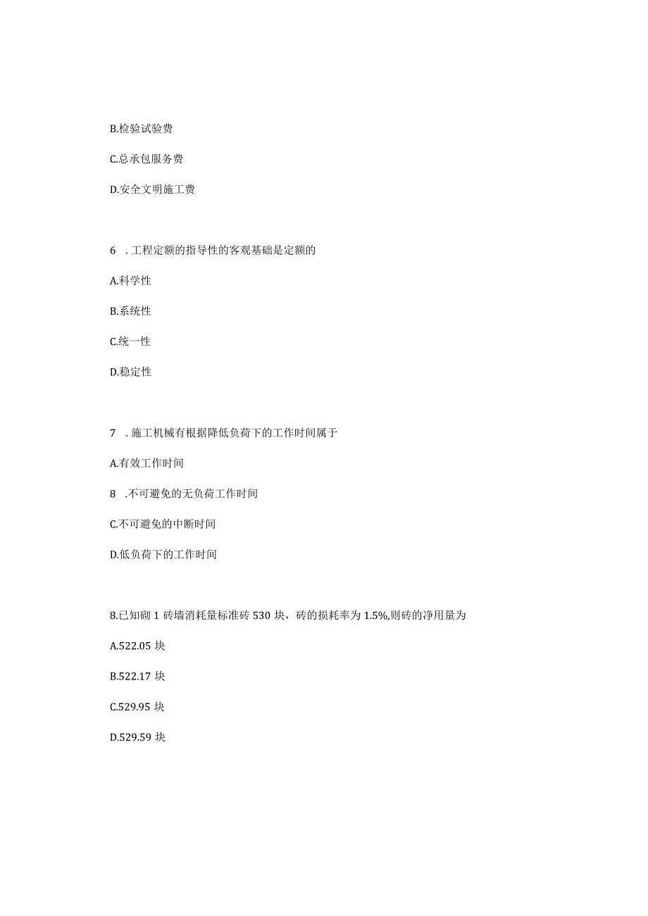 广西科技大学小自考工程造价专业本科统考科目04228建设工程工程量清单计价实务2023年4月自考真题.docx_第3页