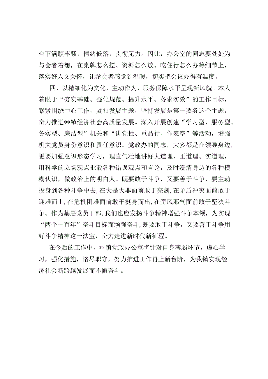 镇党政办公室2022年度工作总结.docx_第3页