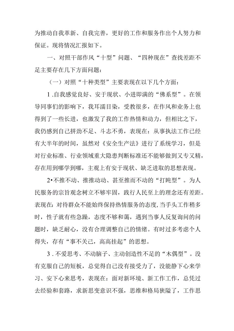 开展“想一想我是哪种类型干部”思想大讨论研讨材料、情况总结汇报共3篇.docx_第2页