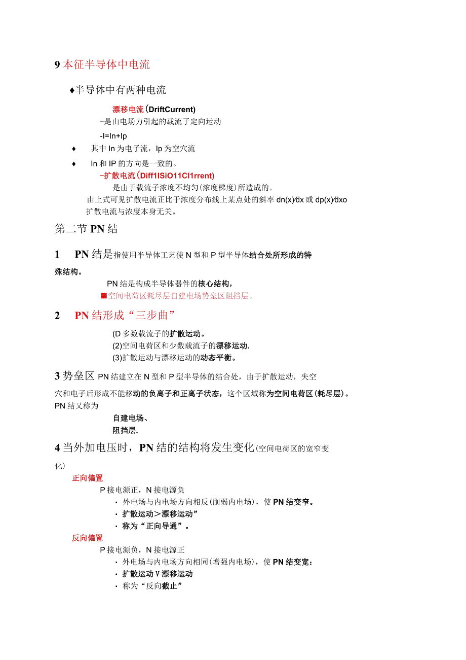 模电复习资料和经典例题.docx_第2页