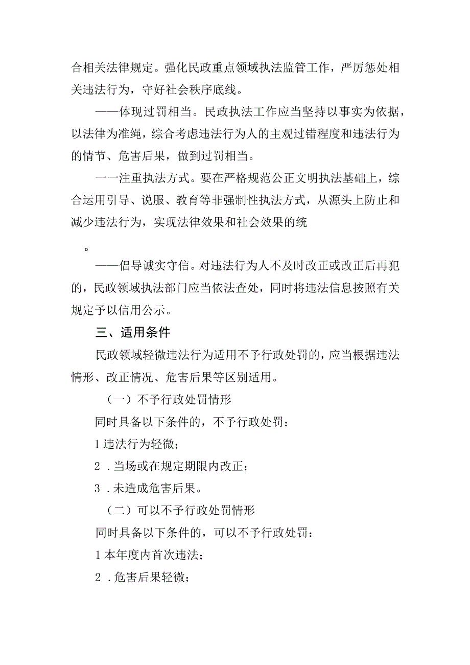 浙江省民政领域轻微违法行为不予行政处罚实施办法（征.docx_第2页