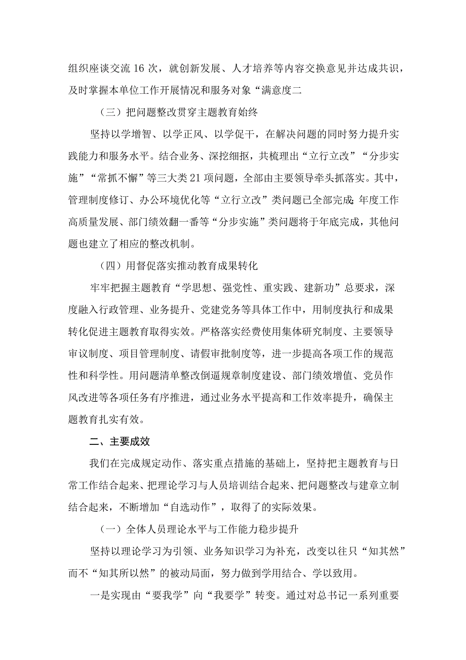 第二批专题开展情况自查评估总结报告精选（参考范文13篇）.docx_第3页