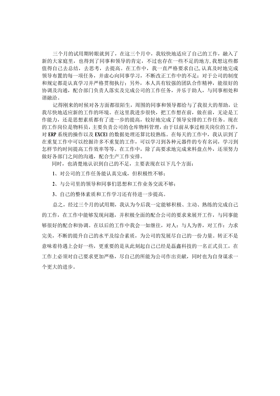 试用期转正工作总结与实习报告15篇.docx_第1页