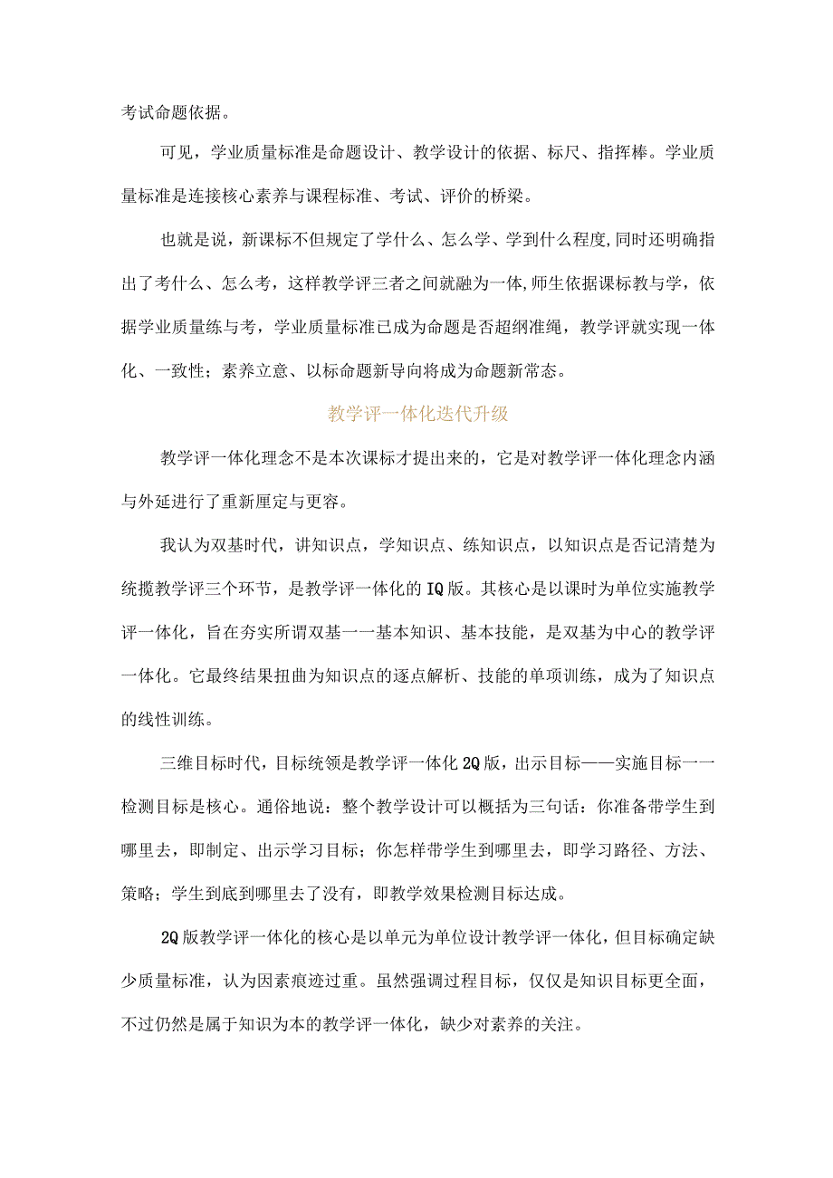 教学评一体化教案、学案如何设计.docx_第2页