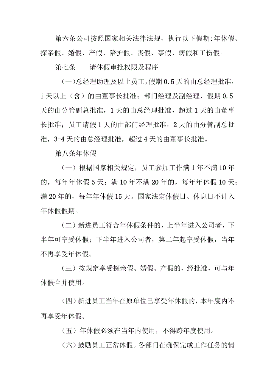 燃气有限公司考勤及请休假管理办法.docx_第2页