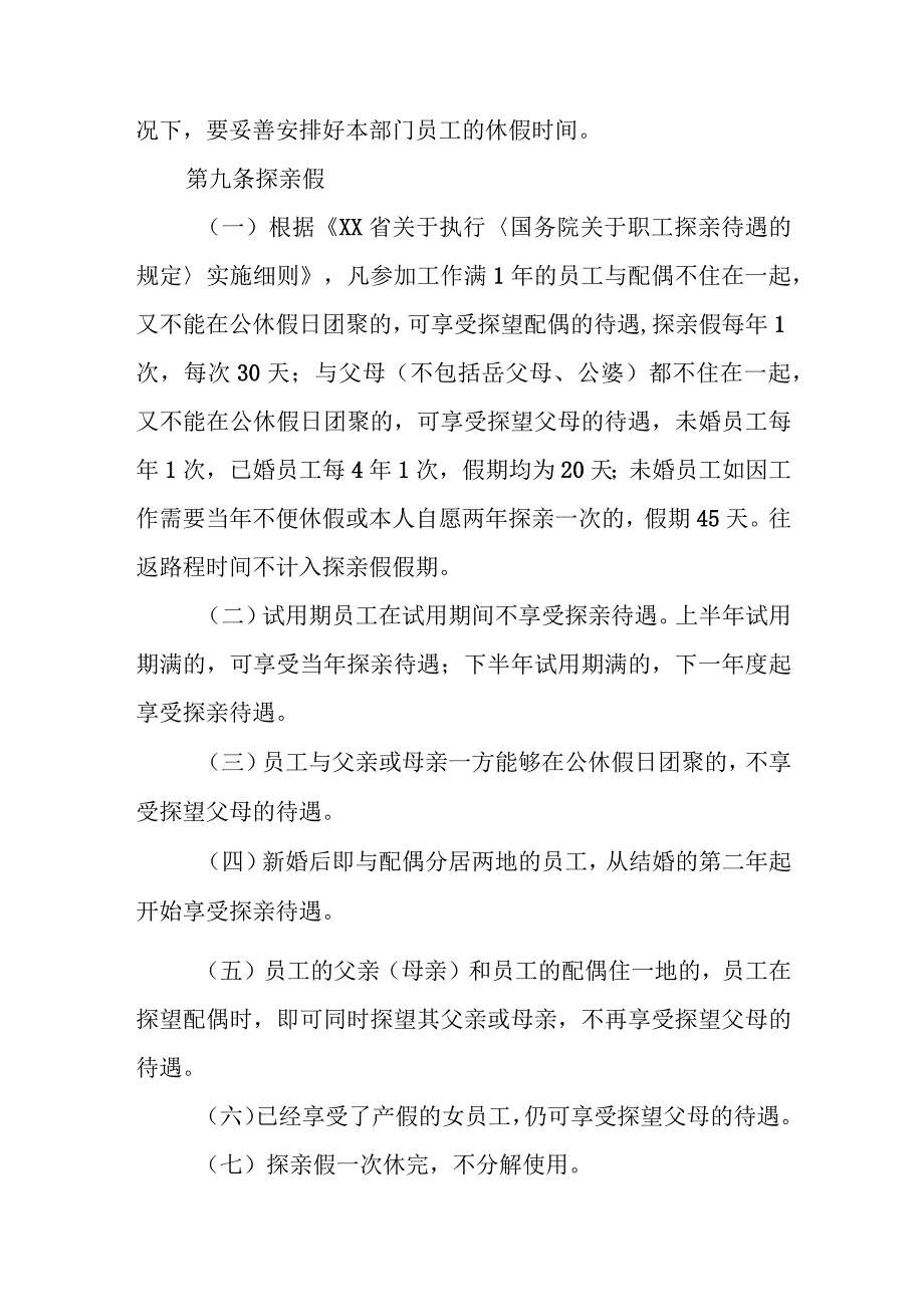 燃气有限公司考勤及请休假管理办法.docx_第3页