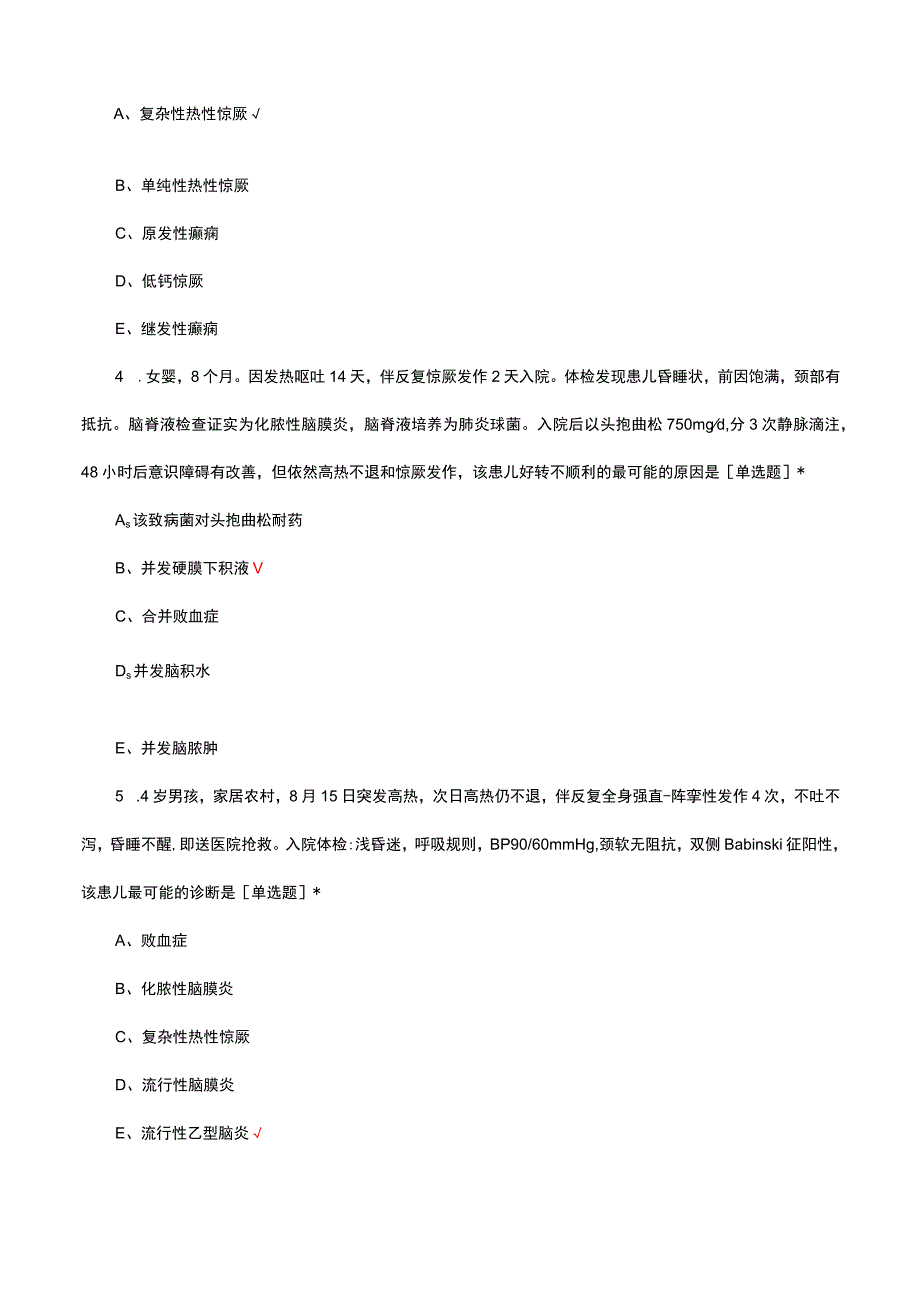 （优质）2023年热性惊厥规范诊疗考试试题.docx_第2页