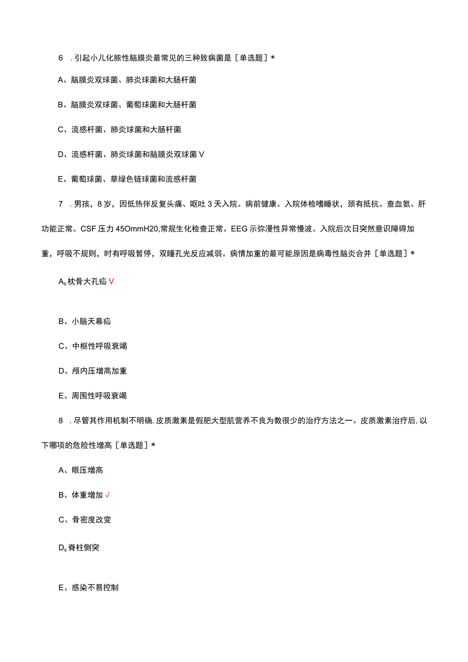 （优质）2023年热性惊厥规范诊疗考试试题.docx_第3页