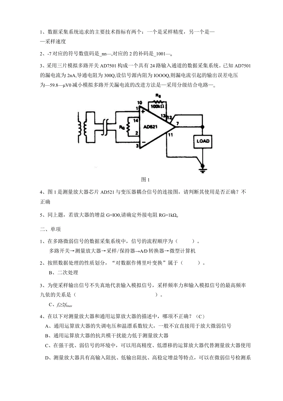 数据采集技术试卷.docx_第1页