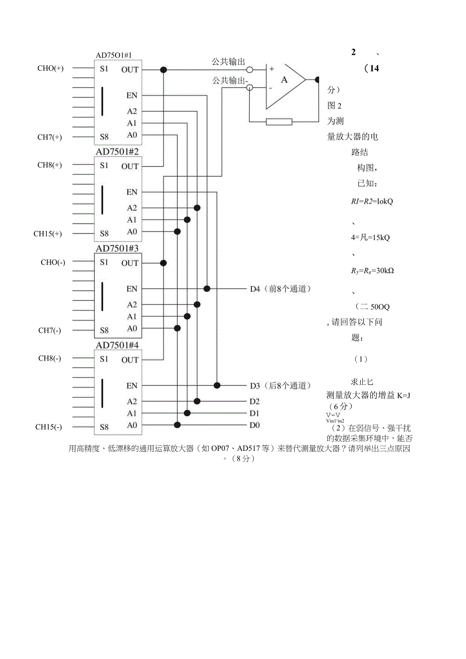 数据采集技术试卷.docx_第3页