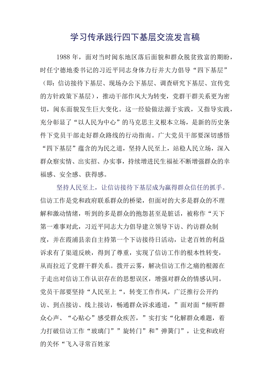 有关弘扬2023年“四下基层”研讨交流材料十五篇.docx_第2页