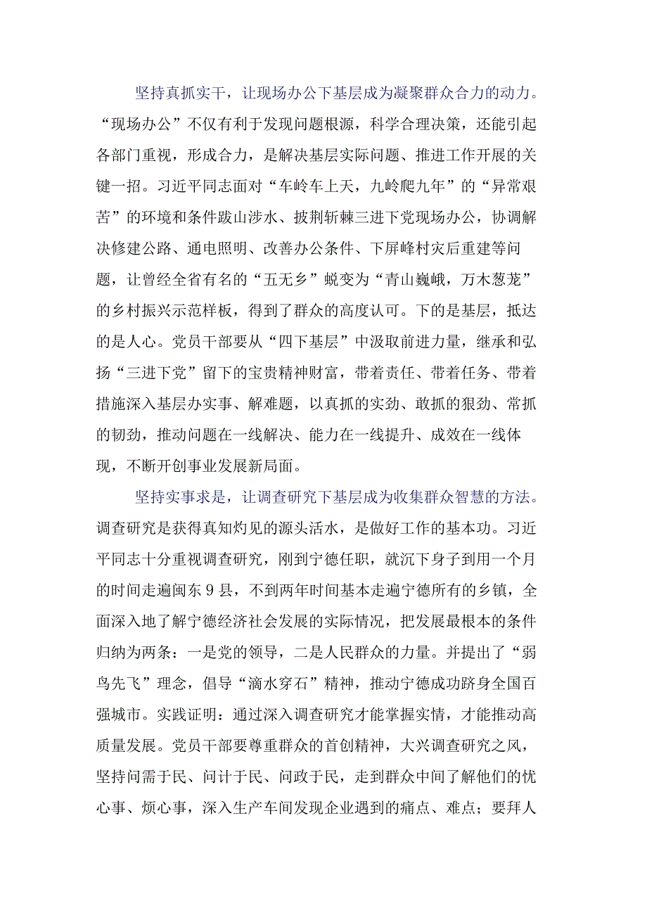 有关弘扬2023年“四下基层”研讨交流材料十五篇.docx_第3页