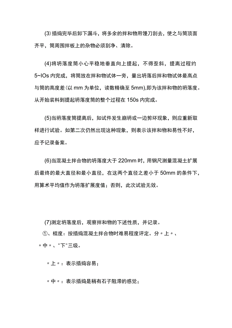 预拌混凝土交货检验必备技能全套.docx_第2页