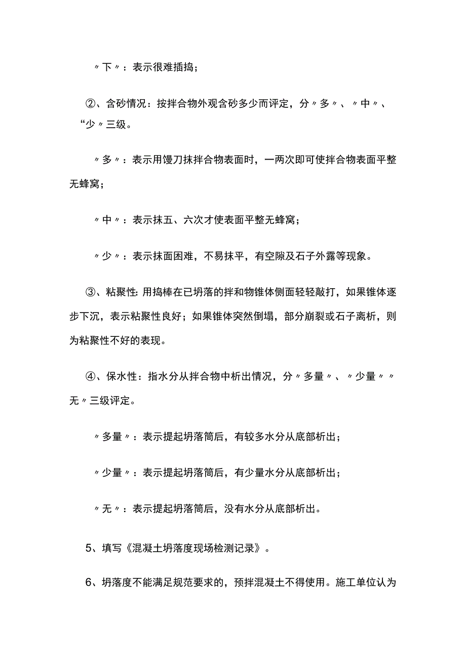 预拌混凝土交货检验必备技能全套.docx_第3页