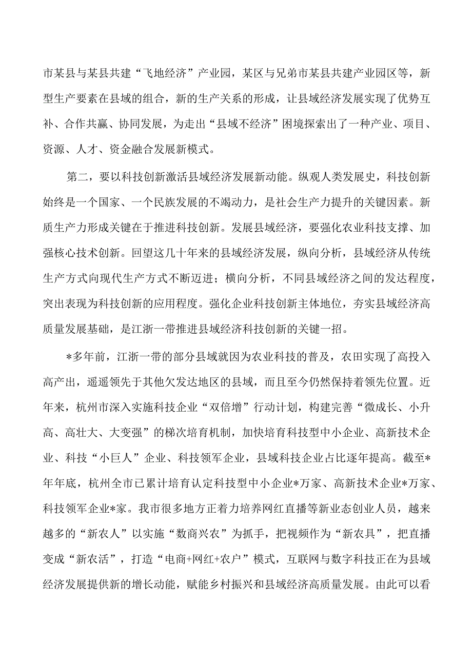 新质生产力专题研讨交流发言.docx_第2页