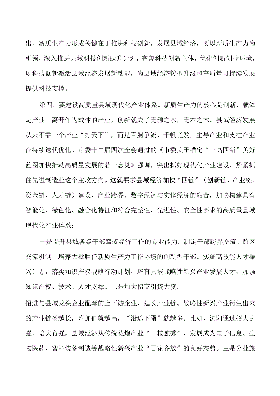 新质生产力专题研讨交流发言.docx_第3页