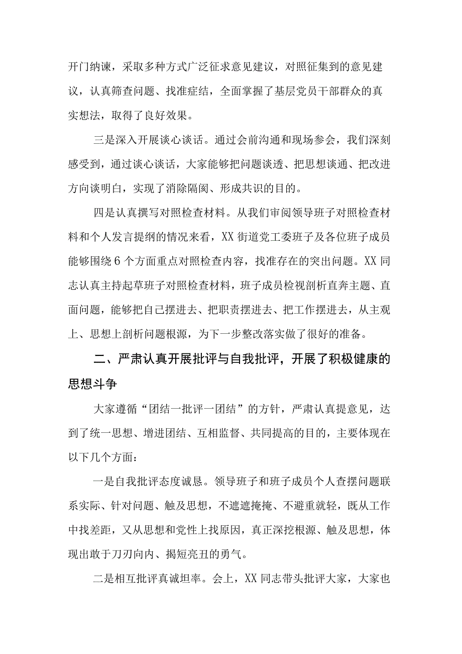 民主生活会督导组讲话.docx_第2页