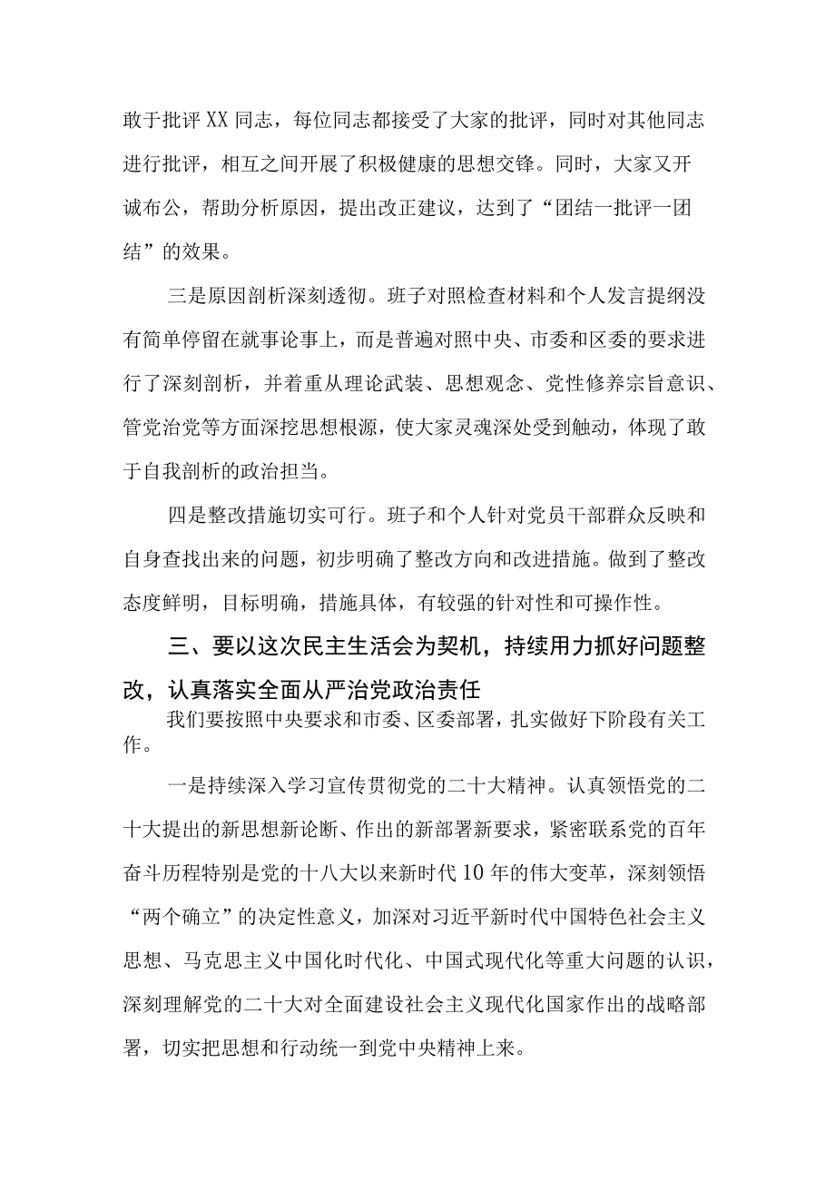 民主生活会督导组讲话.docx_第3页