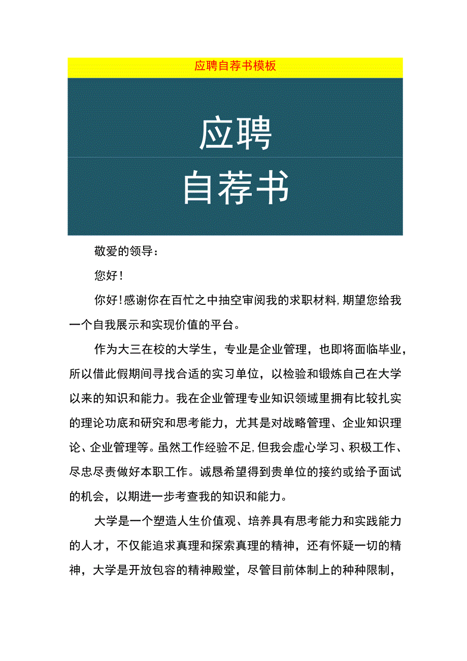 应聘自荐书模板.docx_第1页