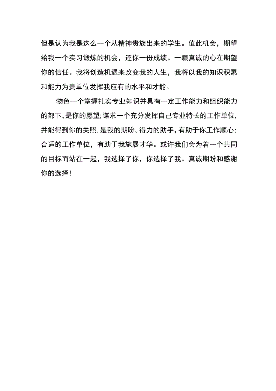 应聘自荐书模板.docx_第2页