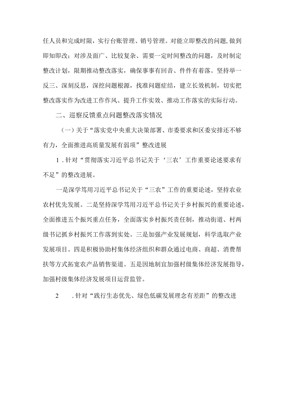 街道工作委员会关于区委巡察反馈问题整改进展情况的报告.docx_第2页