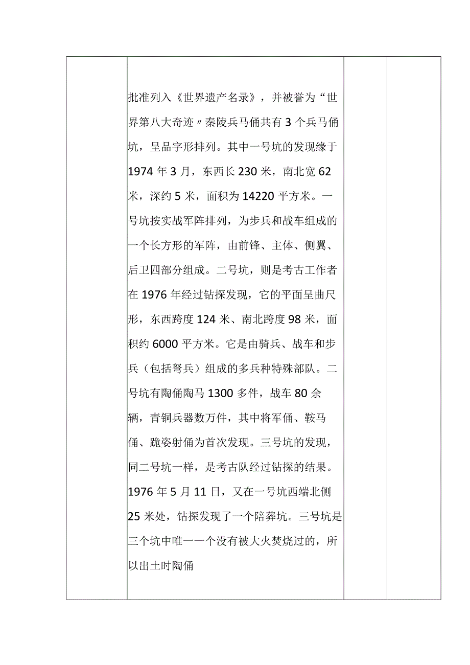 旅游线路-西安+重庆+恩施7日游.docx_第2页