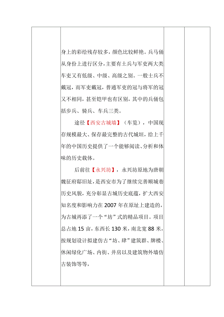 旅游线路-西安+重庆+恩施7日游.docx_第3页