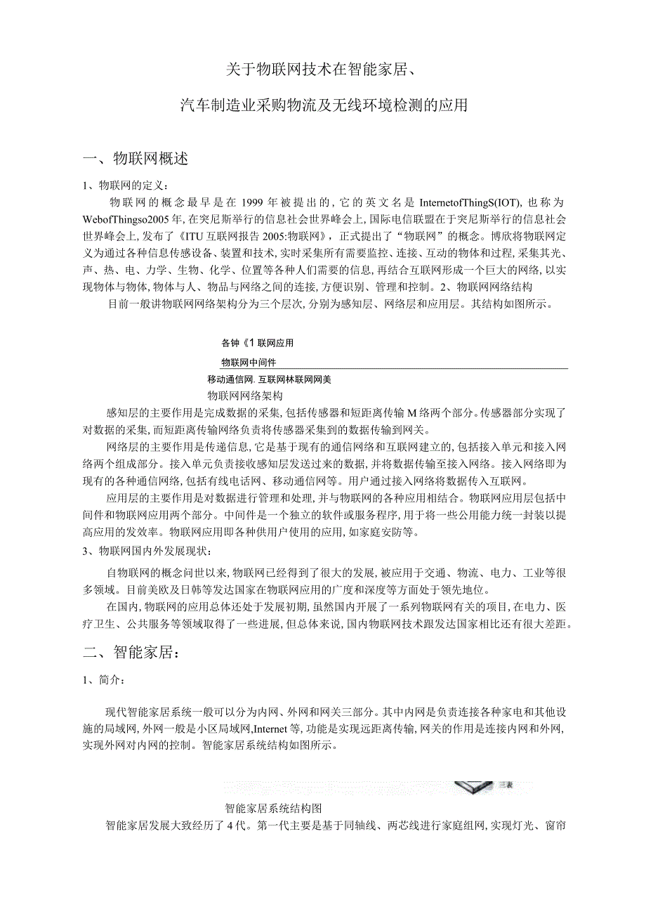 物联网大作业...docx_第2页