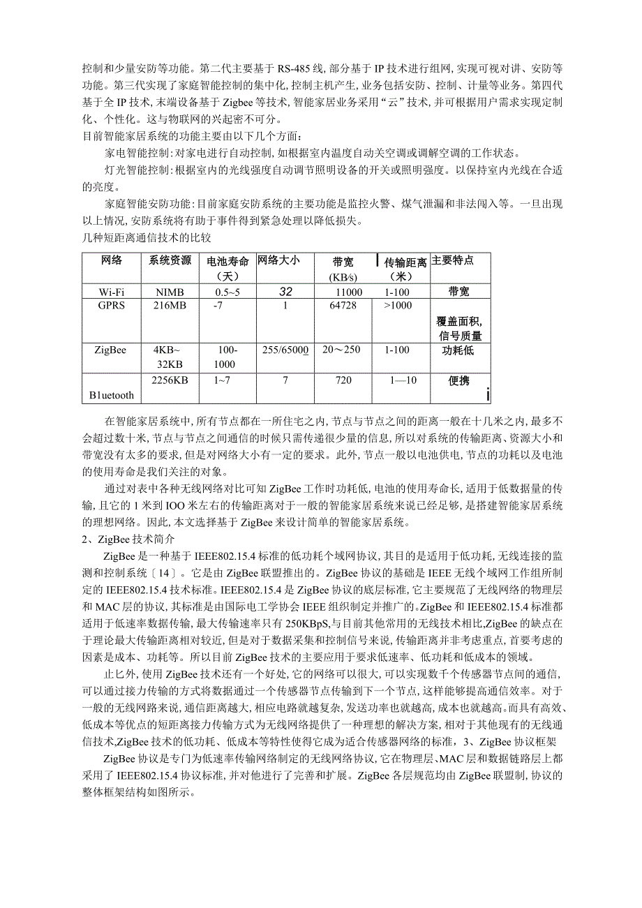 物联网大作业...docx_第3页