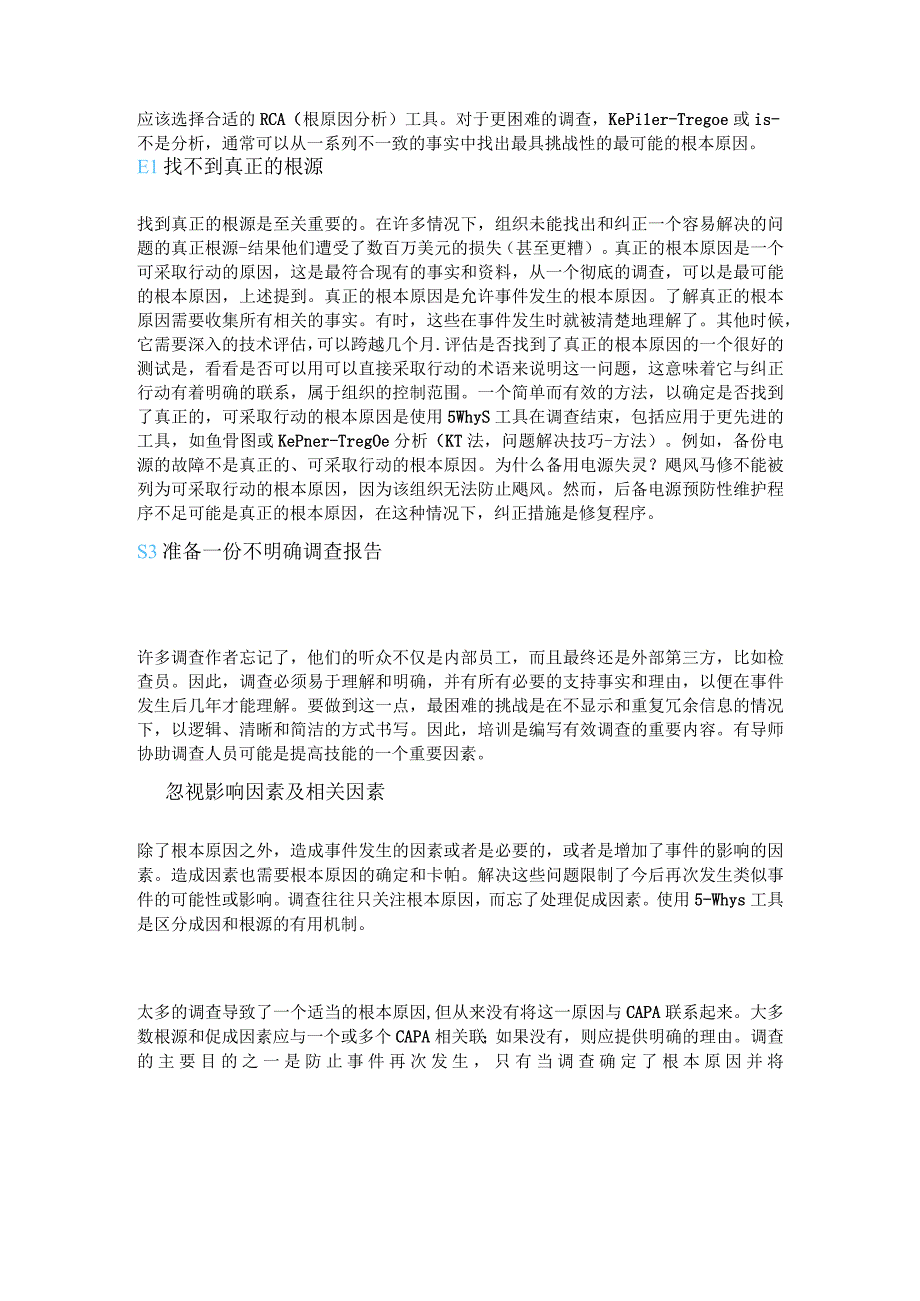 药物研发过程中偏差调查的8大常见问题.docx_第2页