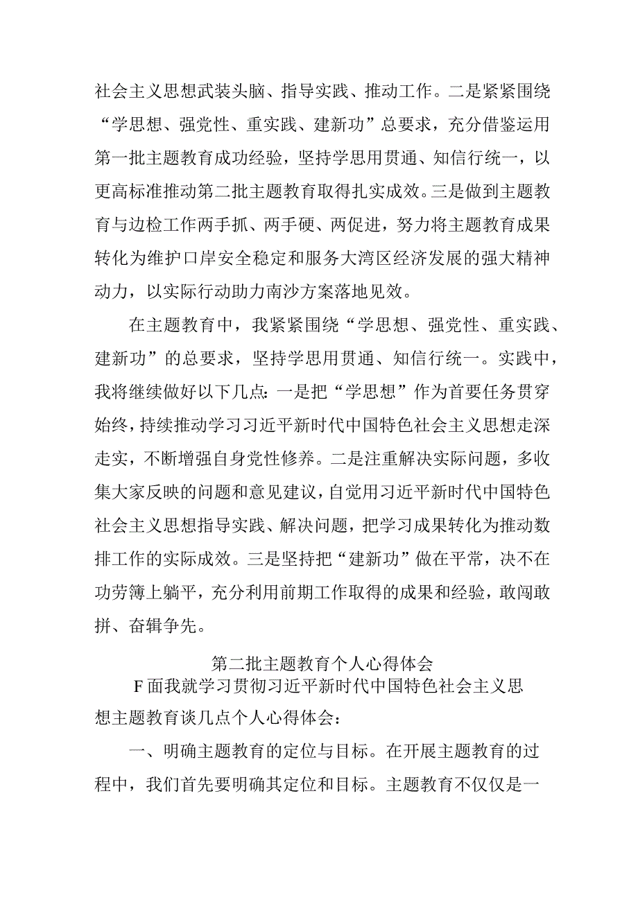 民营企业党员干部学习《第二批主题教育》心得体会 （合计5份）.docx_第3页