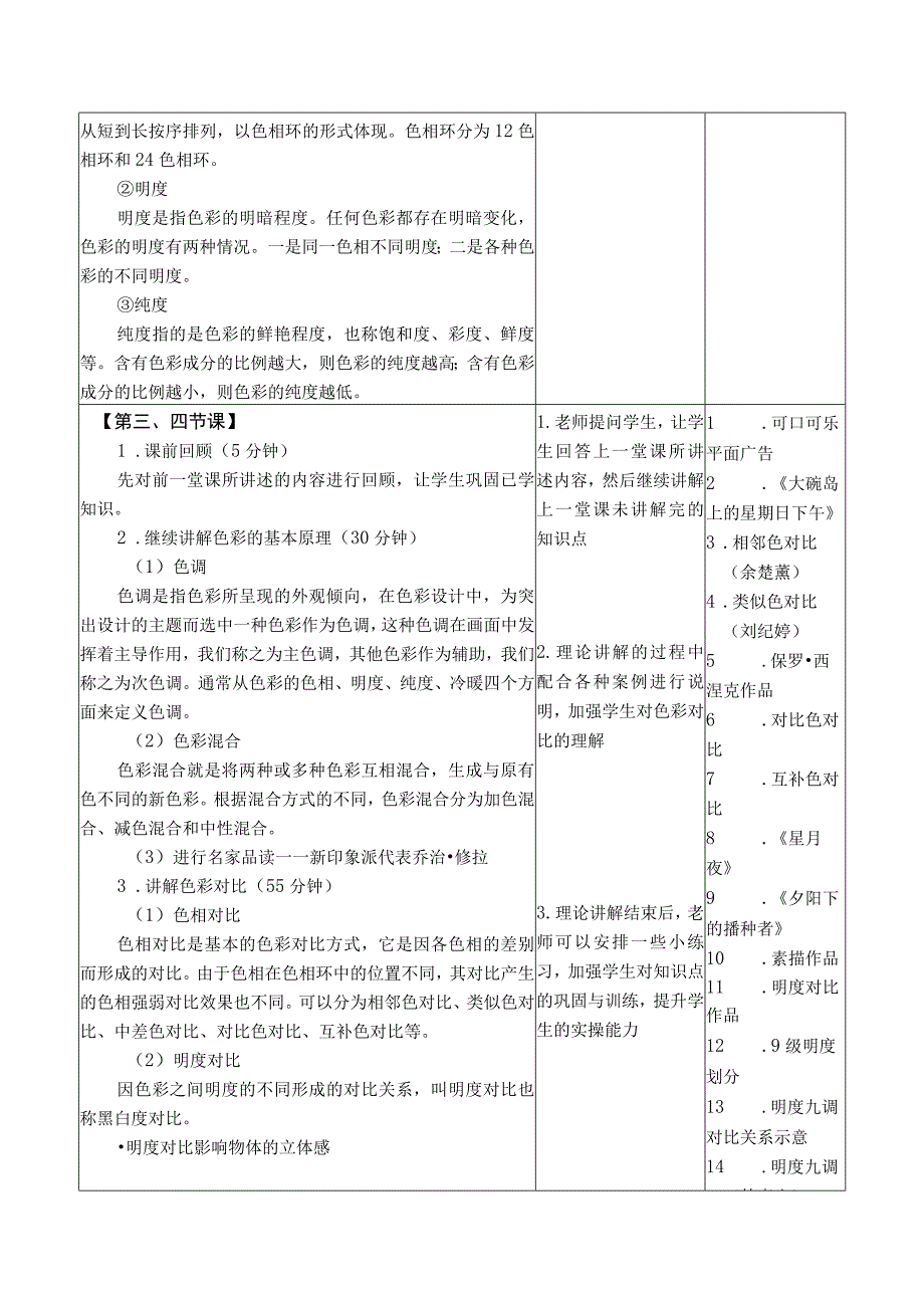 设计构成（微课版）教案 课题3 色彩构成.docx_第3页