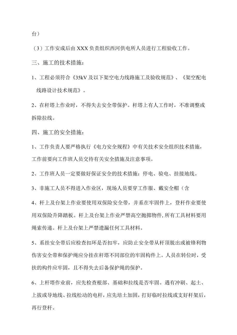 电杆迁移施工方案.docx_第2页