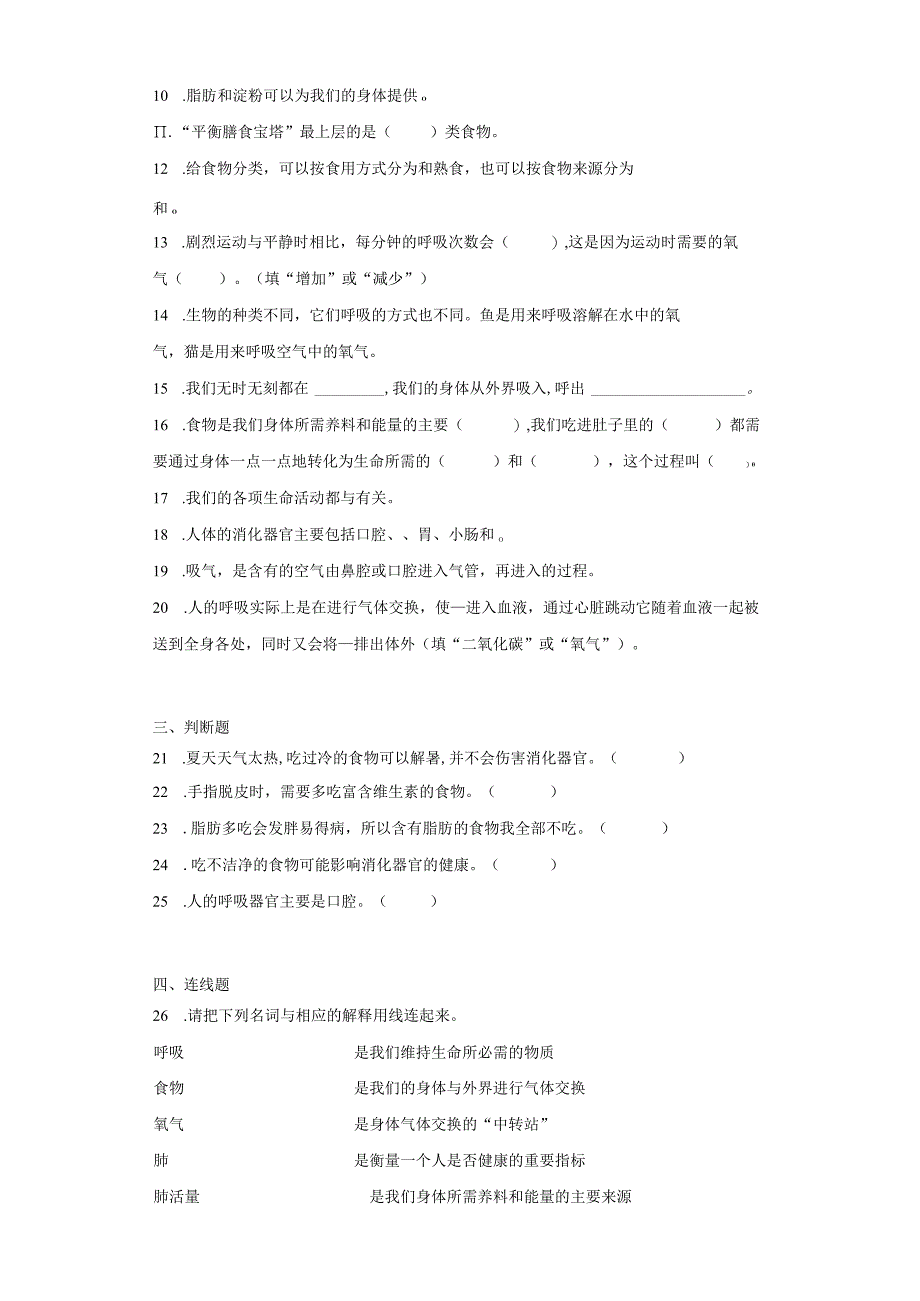 教科版四年级上册科学第二单元呼吸与消化综合训练.docx_第2页