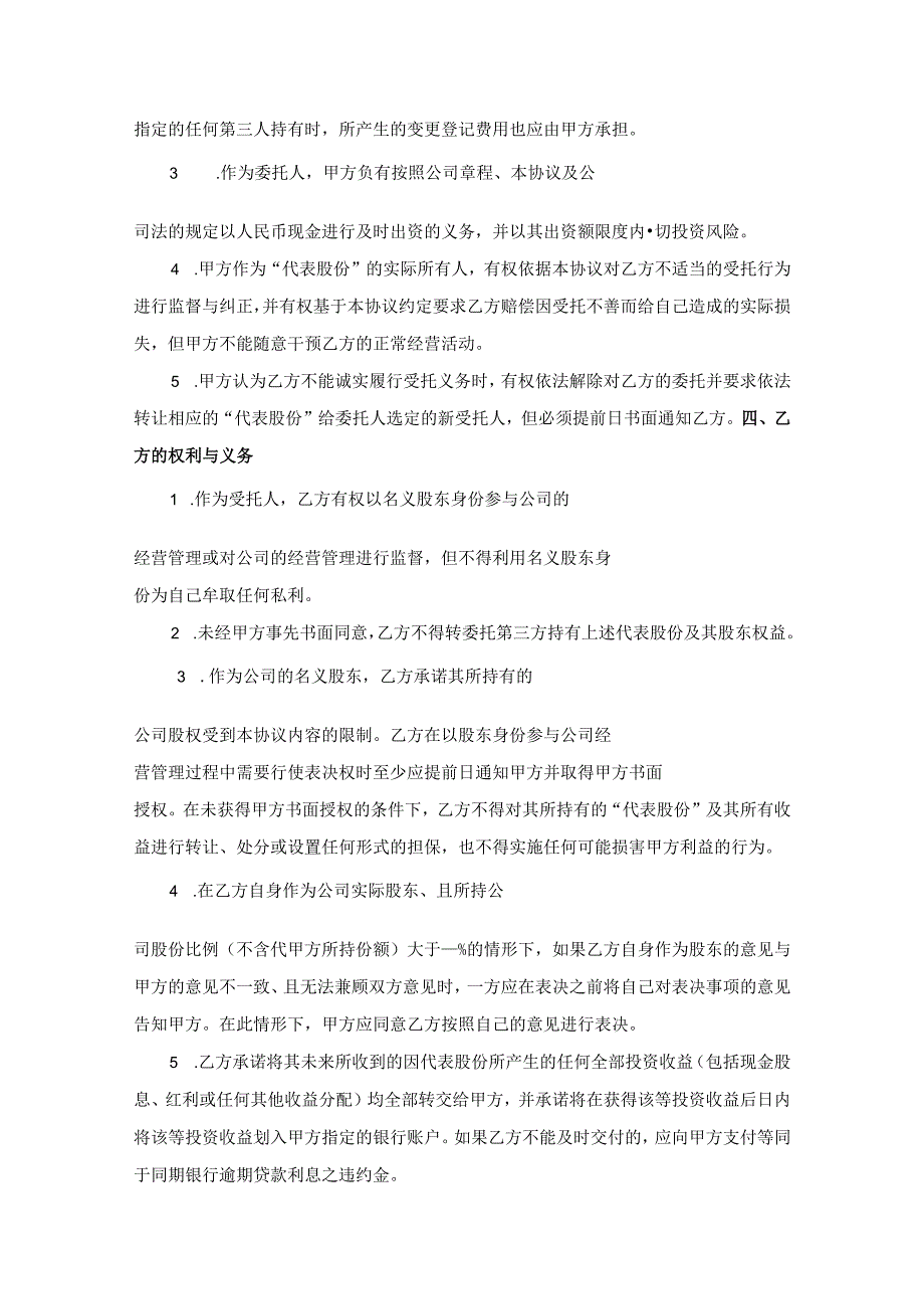 股权代持协议书范本（精选5套）.docx_第2页