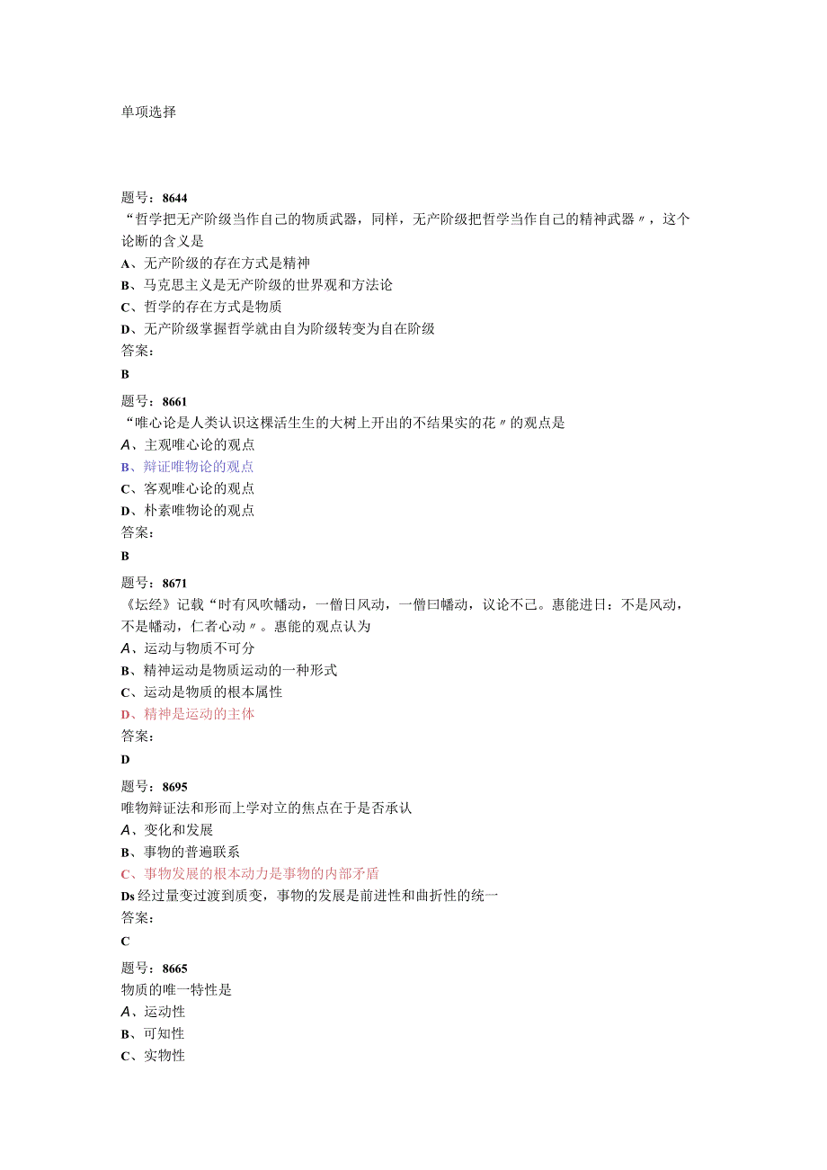 马哲—单选题.docx_第1页