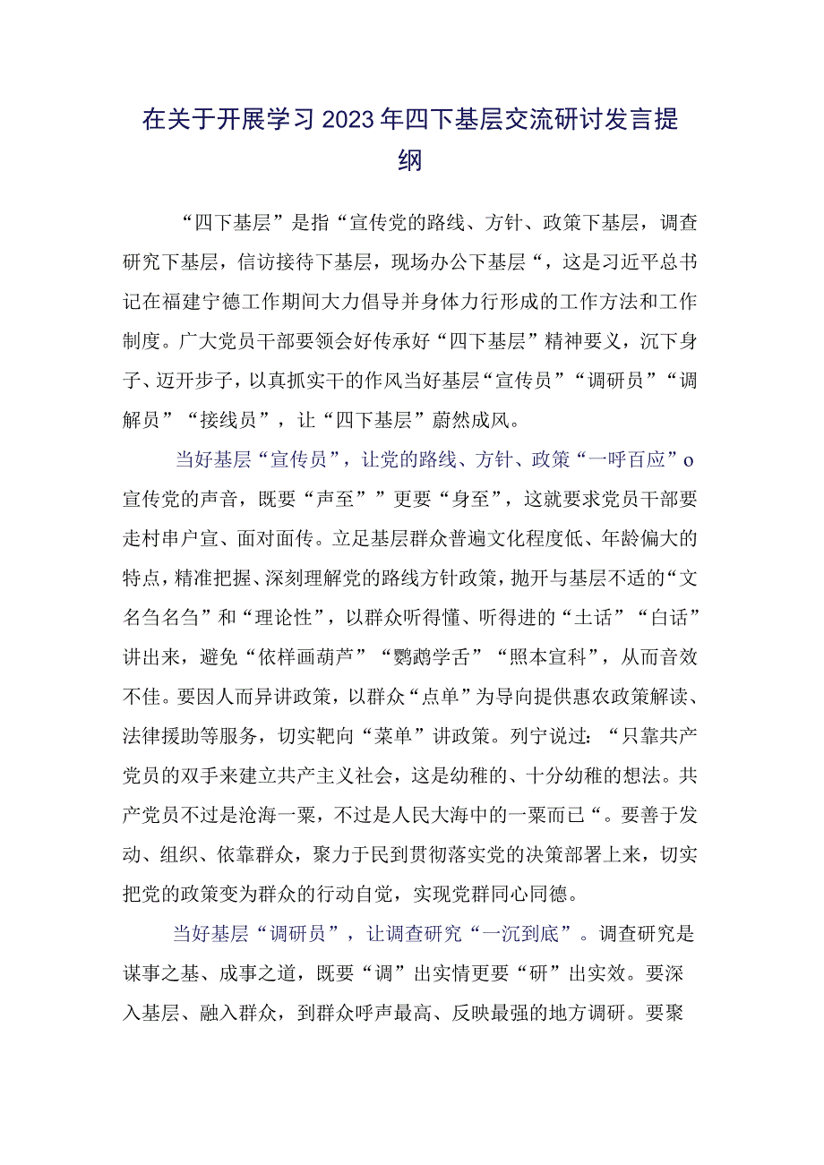 （十五篇合集）领导干部专题学习“四下基层”心得感悟（交流发言）.docx_第2页